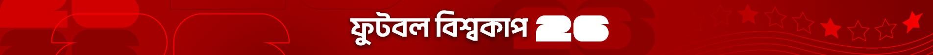 ফিফা বিশ্বকাপ ২০২৬